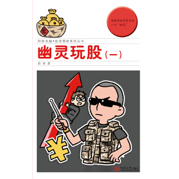 幽靈玩股(一)