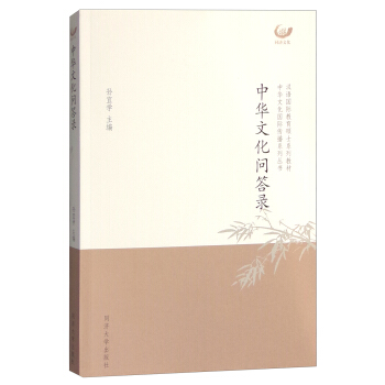 中華文化問答錄 pdf epub mobi 下载