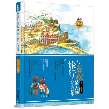 與喜歡的人旅行纔是正經事 pdf epub mobi 下载