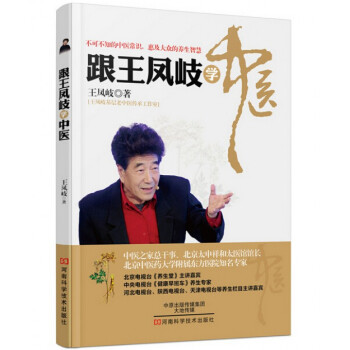 跟王鳳岐學中醫