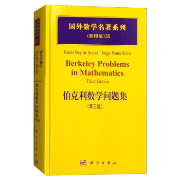 国外数学名著系列（影印版）35：伯克利数学问题集（第三版） [Berkeley Problems in Mathematics(Third Edition)] pdf epub mobi 下载