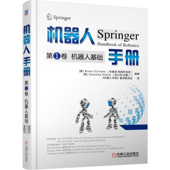 機器人手冊第1捲 機器人基礎 pdf epub mobi 下载