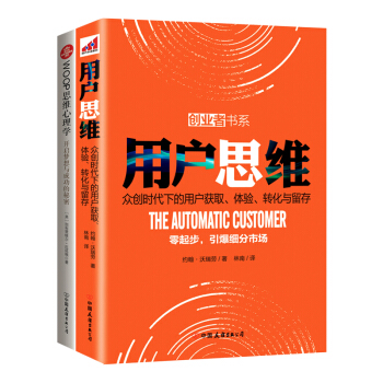 用户思维+WOOP思维心理学（套装共2册） pdf epub mobi 下载