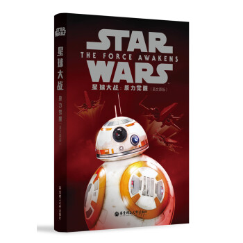 星球大战7：原力觉醒（英文原版） [Star Wars: The Force Awakens] pdf epub mobi 电子书 下载