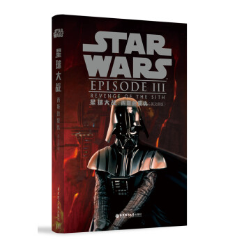 星球大战3：西斯的复仇（英文原版） [Star Wars: Revenge of the Sith] pdf epub mobi 电子书 下载
