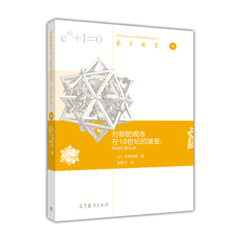 對稱的觀念在19世紀的演變: Klein 和 Lie