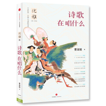 优雅05 诗歌在唱什么 pdf epub mobi 下载