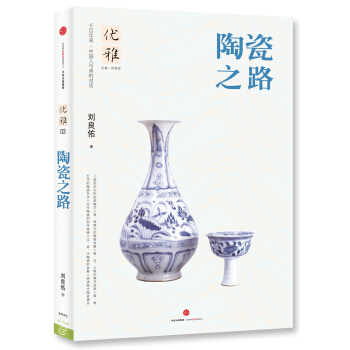 优雅03 陶瓷之路 pdf epub mobi 下载