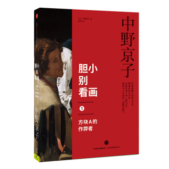 膽小彆看畫1：方塊A的作弊者 pdf epub mobi 下载