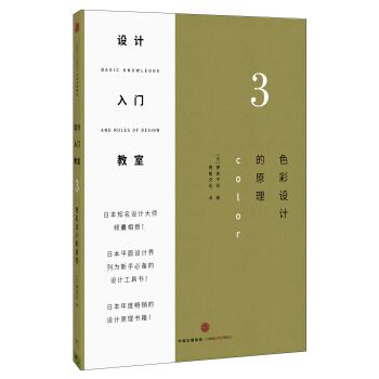 設計入門教室3 pdf epub mobi 下载