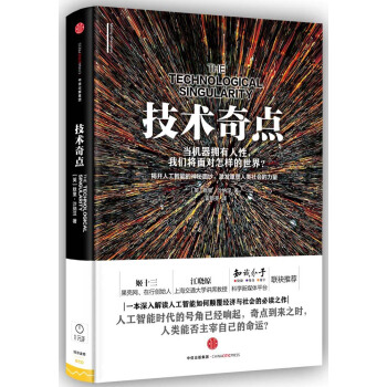 技術奇點 pdf epub mobi 下载