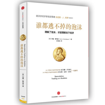 肯尼斯·J.阿罗讲座系列：谁都逃不掉的泡沫 pdf epub mobi 下载