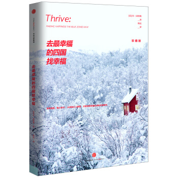 去最幸福的四国找幸福（珍藏版） pdf epub mobi 下载