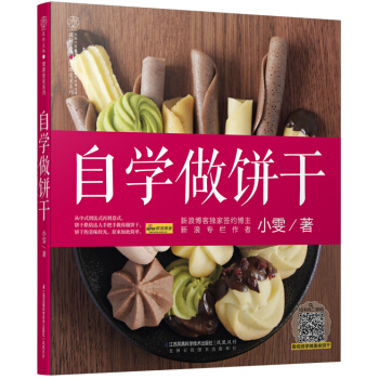 自學做餅乾 pdf epub mobi 下载