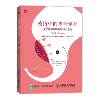爱情中的墨菲定律：关于爱情与婚姻的34个真相 pdf epub mobi 下载