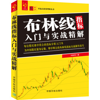 布林线指标入门与实战精解 pdf epub mobi 电子书 下载
