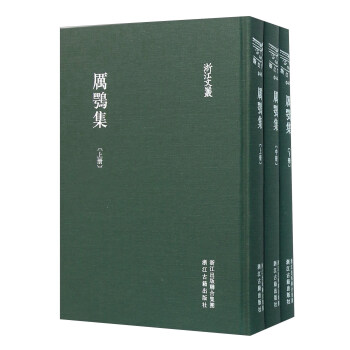 厉鹗集（套装上中下册） pdf epub mobi 下载