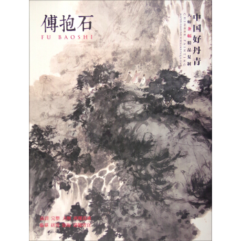中国好丹青·大师条幅精品复制：傅抱石 pdf epub mobi 下载
