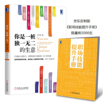 你是一樁獨一無二的生意 pdf epub mobi 電子書 下載