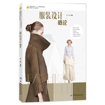 服裝設計概論 pdf epub mobi 下载