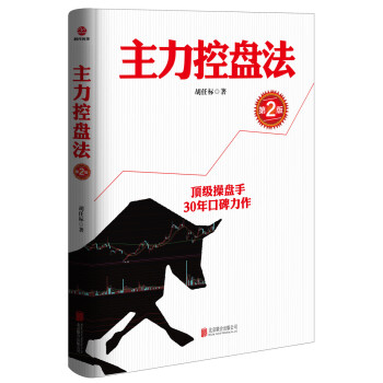 主力控盘法(第2版)