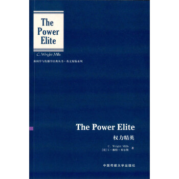 权利精英 [The Power Elite] pdf epub mobi 下载