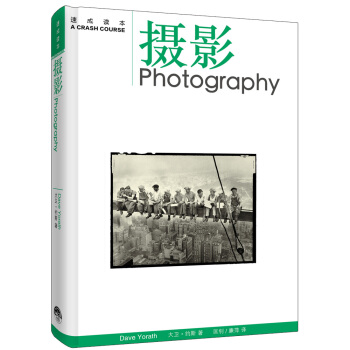 天天向上:摄影速成读本 pdf epub mobi 下载