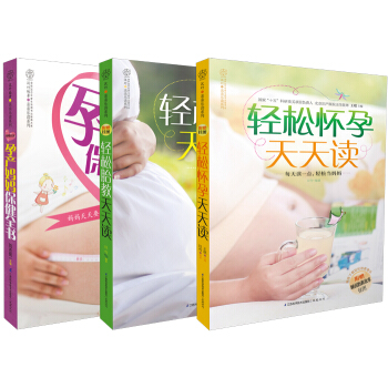 懷孕胎教保健百科全書（套裝共3冊） pdf epub mobi 電子書 下載