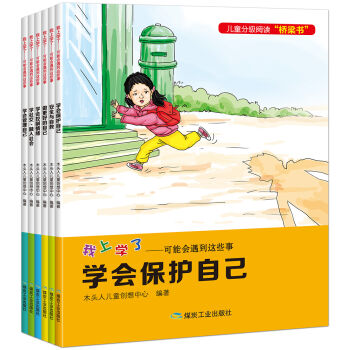 我上學瞭：可能會遇到這些事（套裝共6冊） [5-8歲] pdf epub mobi 下载