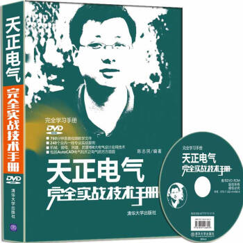 天正电气完全实战技术手册（附光盘 完全学习手册） pdf epub mobi 下载