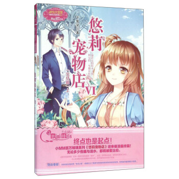 悠莉寵物店6（完結篇上） pdf epub mobi 下载