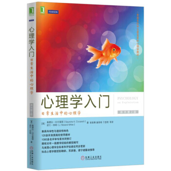 心理学入门：日常生活中的心理学（原书第2版） [cognitive psychology] pdf epub mobi 下载