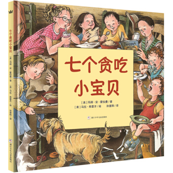 奇想國大師名著：七個貪吃小寶貝 [3-10歲] pdf epub mobi 下载
