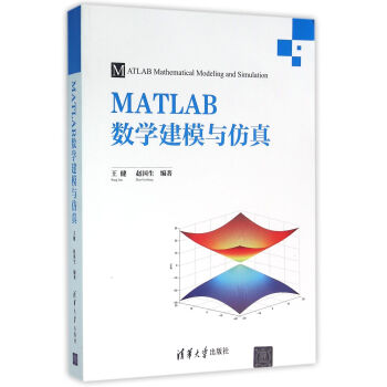 MATLAB数学建模与仿真