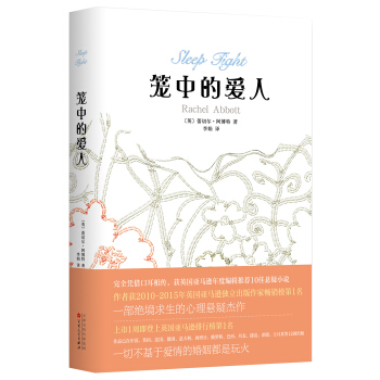 笼中的爱人 pdf epub mobi 电子书 下载