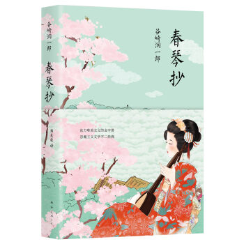 春琴抄 pdf epub mobi 下载