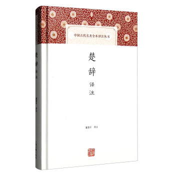 楚辞译注 pdf epub mobi 下载