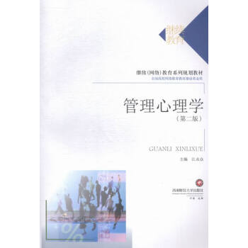 管理心理学（第二版） pdf epub mobi 下载