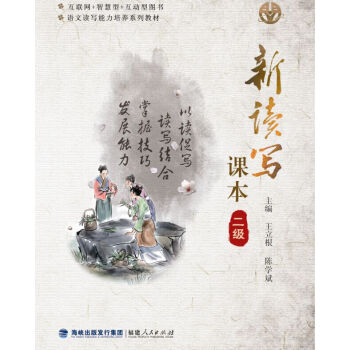 新讀寫課本（二級） pdf epub mobi 下载