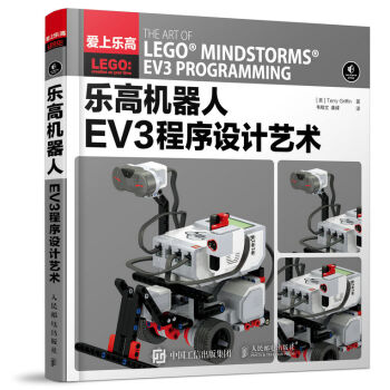 樂高機器人EV3程序設計藝術 pdf epub mobi 下载