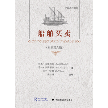 船舶買賣 pdf epub mobi 下载