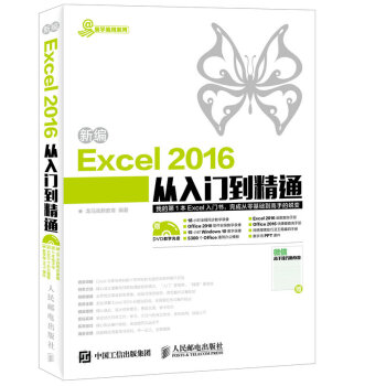 新編Excel 2016從入門到精通
