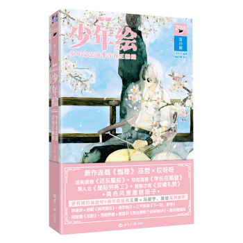少年绘（2016年第15辑） pdf epub mobi 电子书 下载
