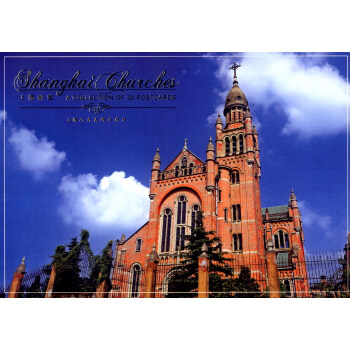 上海教堂（明信片） [Shanghai Churches] pdf epub mobi 下载