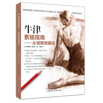 牛津素描指南——从观察到描绘 pdf epub mobi 下载