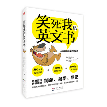 笑死我的英文书 pdf epub mobi 下载