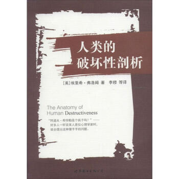 人類的破壞性剖析 pdf epub mobi 下载