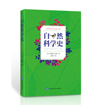 自然科學史 pdf epub mobi 下载