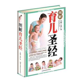 圖解育兒聖經 pdf epub mobi 下载