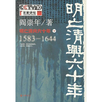 明亡清兴六十年(下) pdf epub mobi 下载